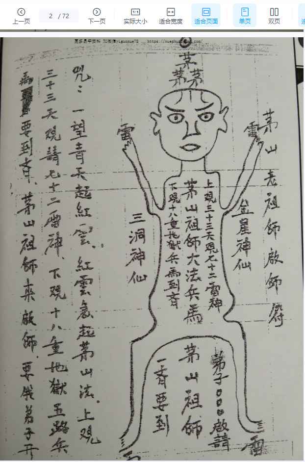 道家秘法《茅山飞虎九天符秘》72页插图1