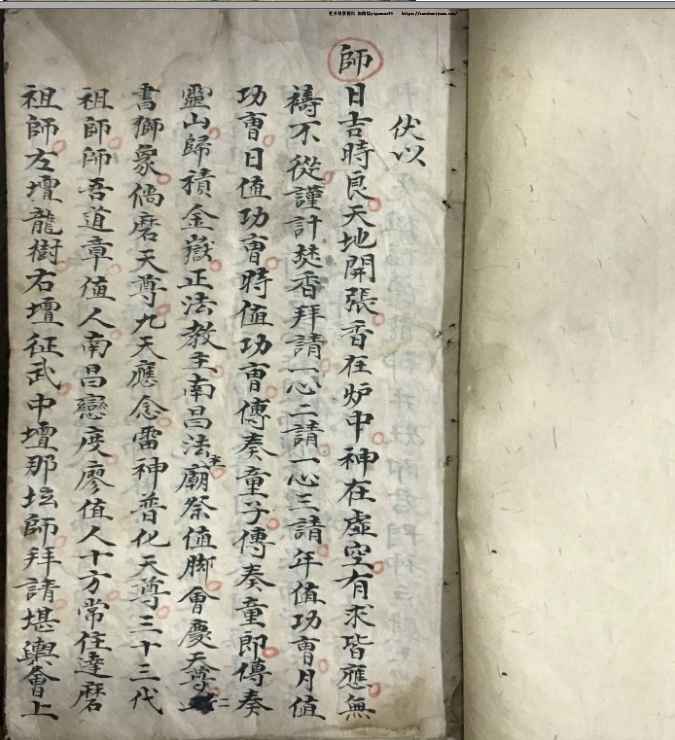 道教符咒法本《符本经验》星顺堂主人（手抄本）41页插图1