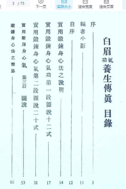 揭谛大师 《白眉气功养生法》75页插图1