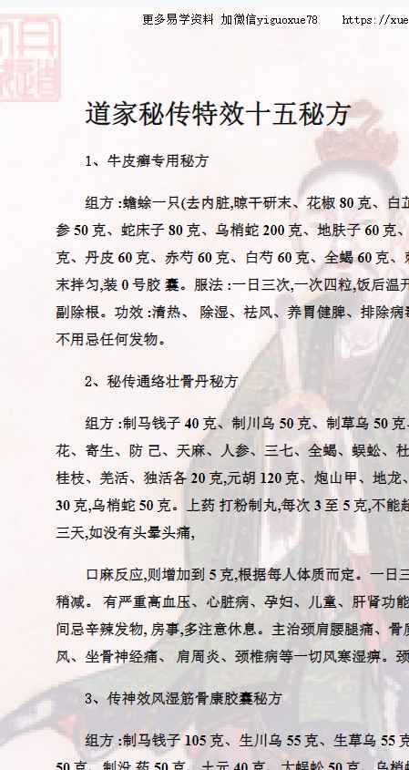 青龙山人《道家秘传特效十五秘方》插图