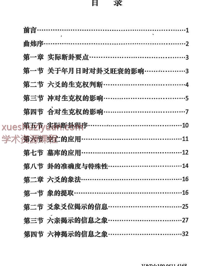 炜香 癸卯六爻实战讲义电子书pdf，196页插图1