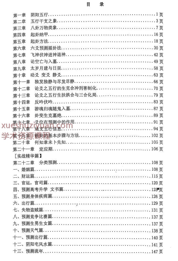 六爻实战精研插图