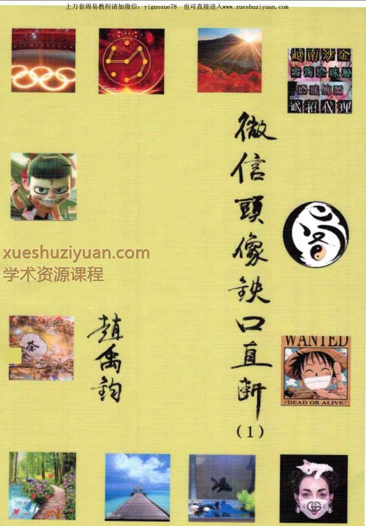 赵禹钧微信头像铁口直断117页插图
