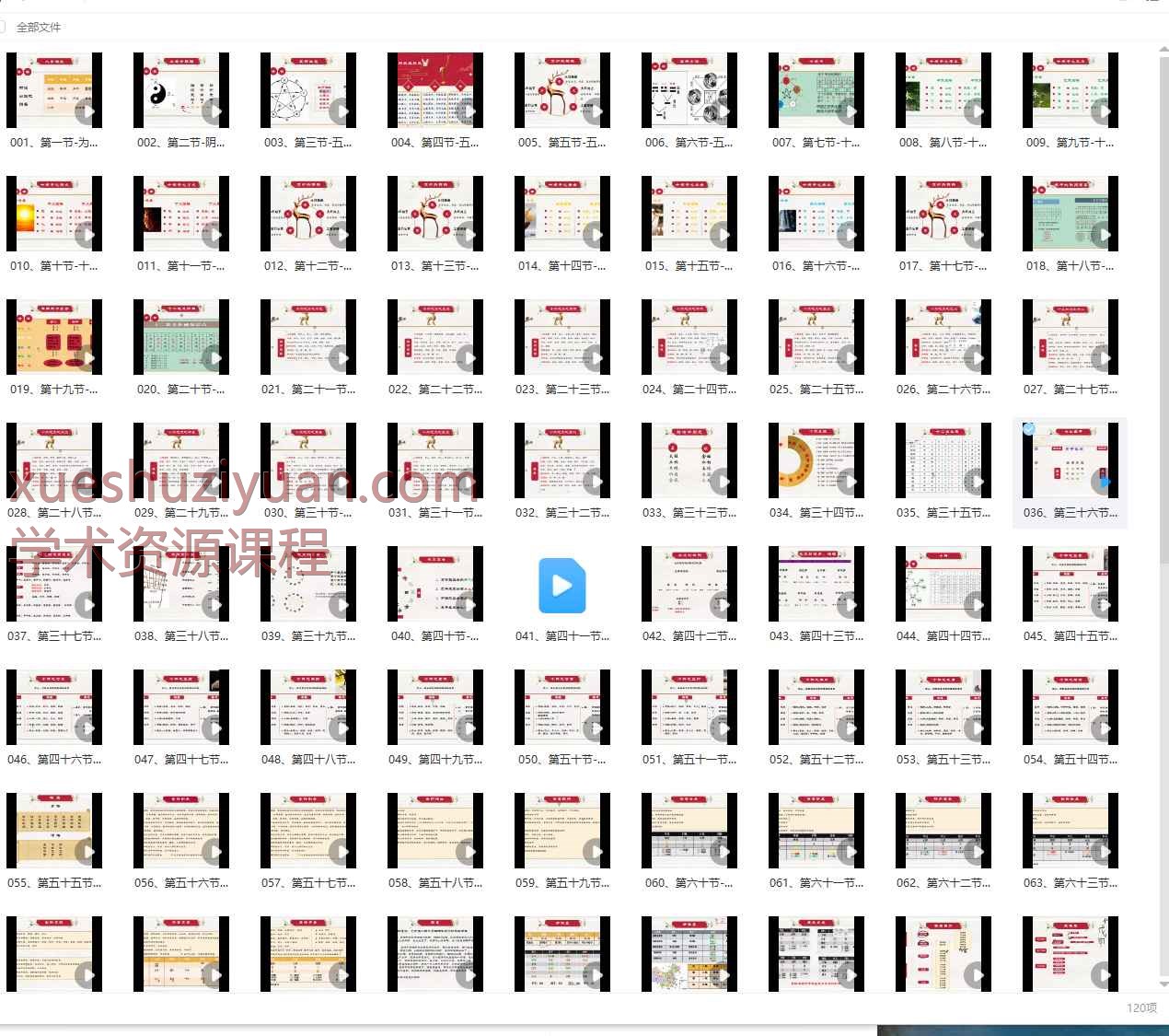 玄门紫烽玄门八字命理进阶课120集视频课Y插图