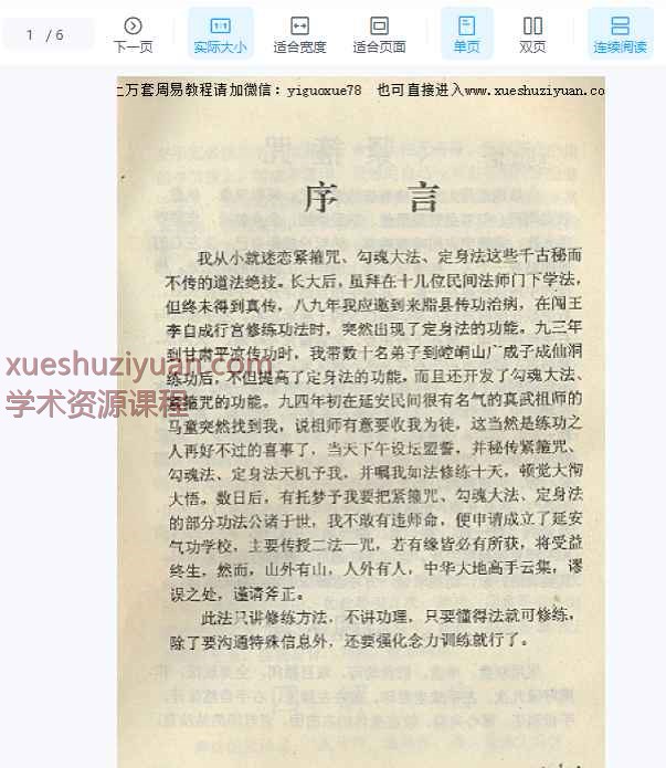 《太和门一咒两法》PDF文档6页Y插图