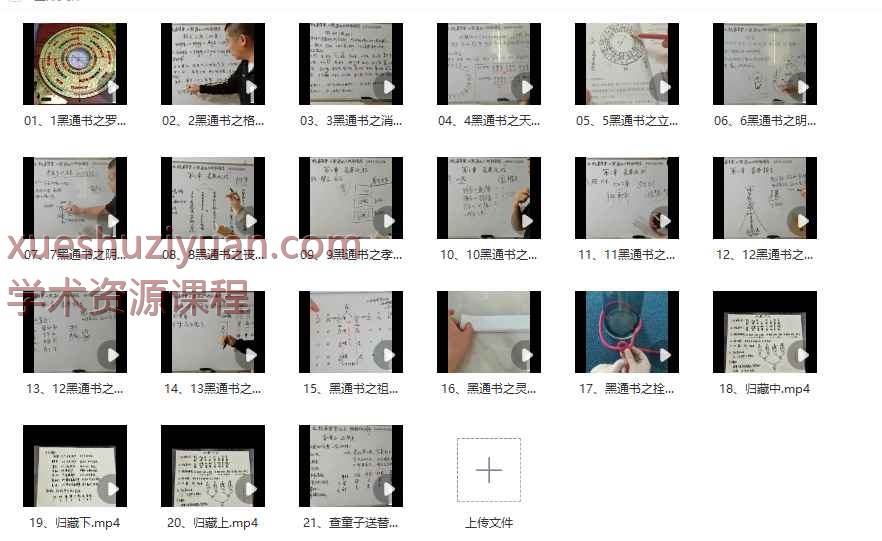 元极堂《黑通白事大全》21集Y插图