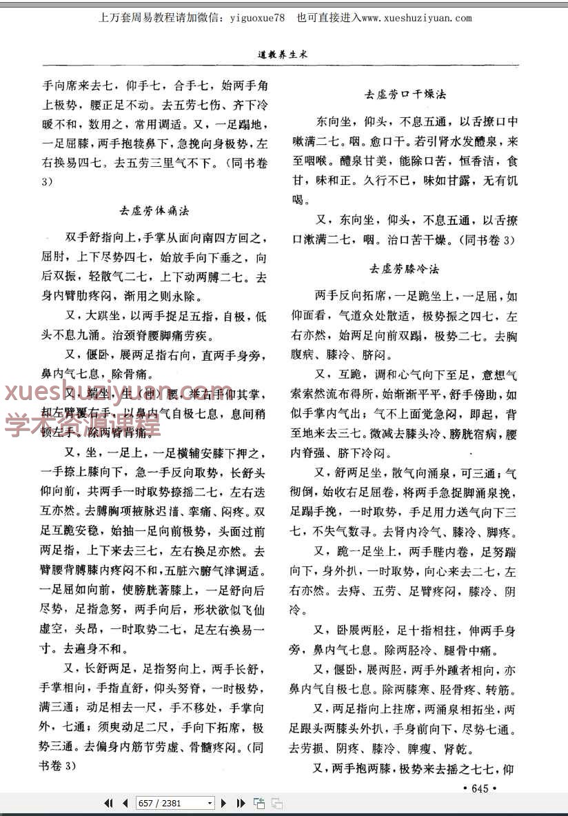 千古奇书【中华绝学·中国历代方术大观】上中下3册合订为1本 PDF文档2381页Y插图1