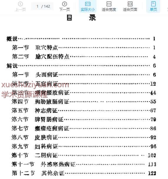 百症赋精解122p插图