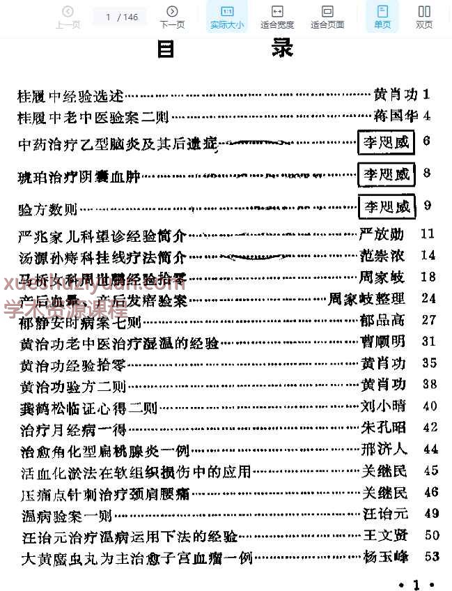 2505400-270 宝山县老中医经验选编146p插图