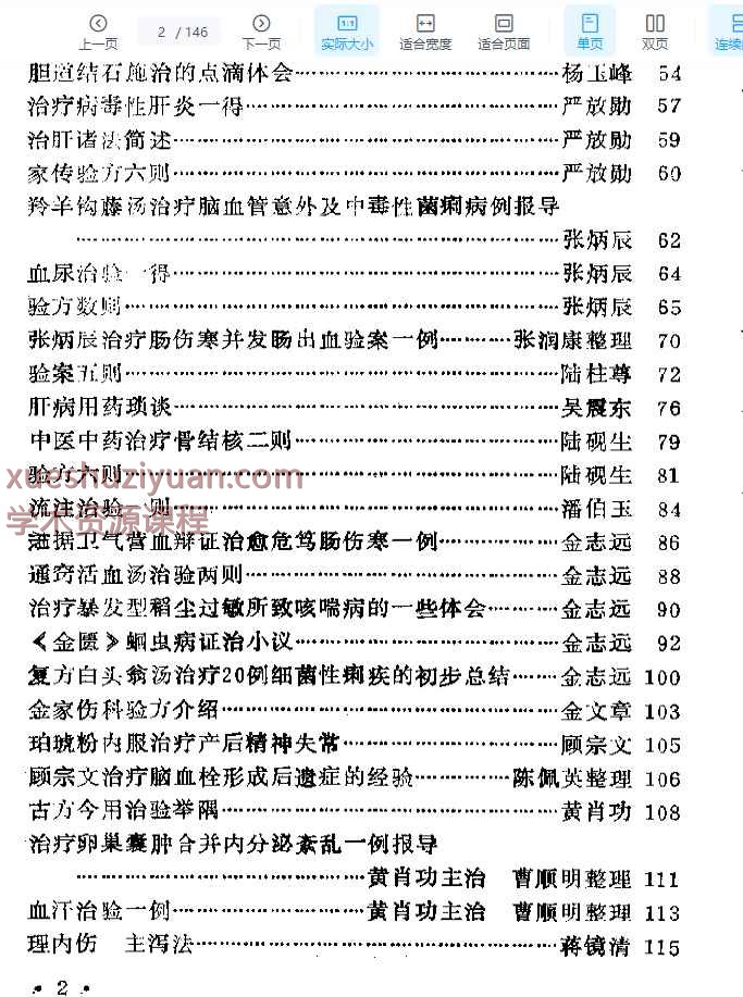 2505400-270 宝山县老中医经验选编146p插图2