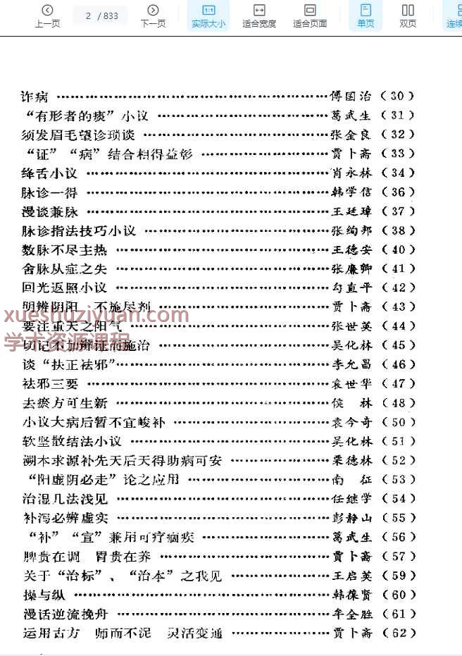 2505400-271 北方医话插图2