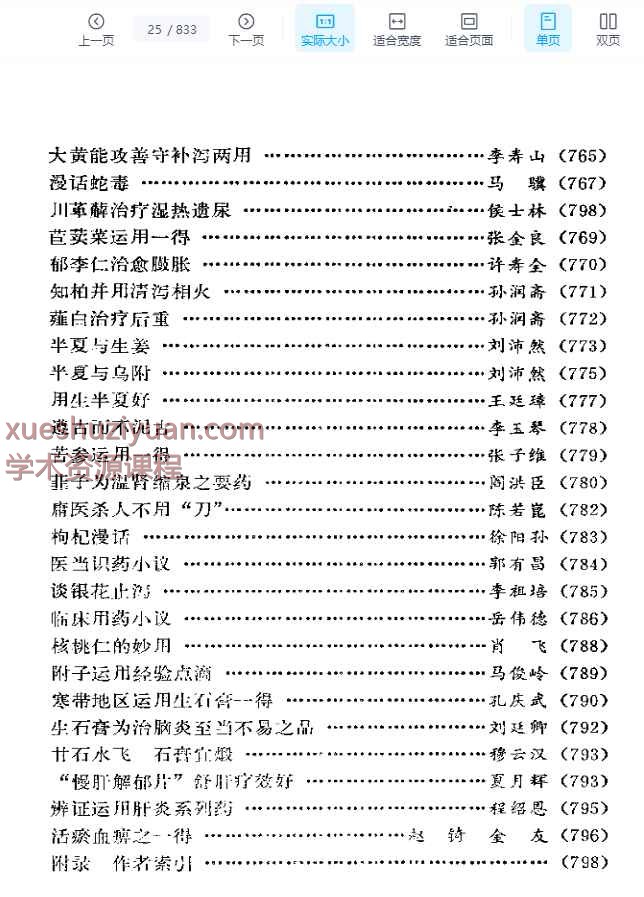 2505400-271 北方医话插图1