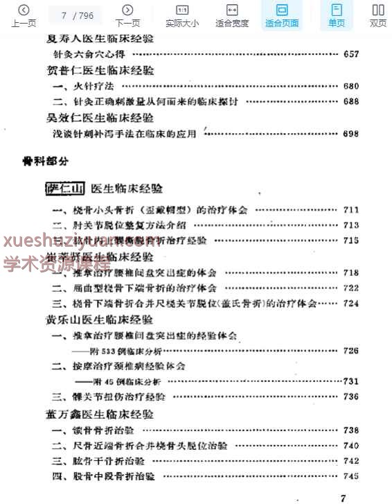 北京市老中医经验选编.pdf796p插图1
