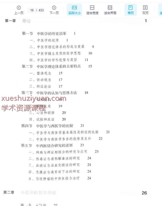 中医学（第8版）.pdf插图