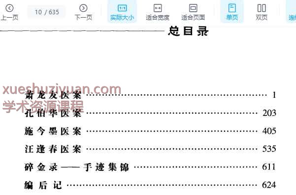 北平四大名医医案选集pdf.pdf插图