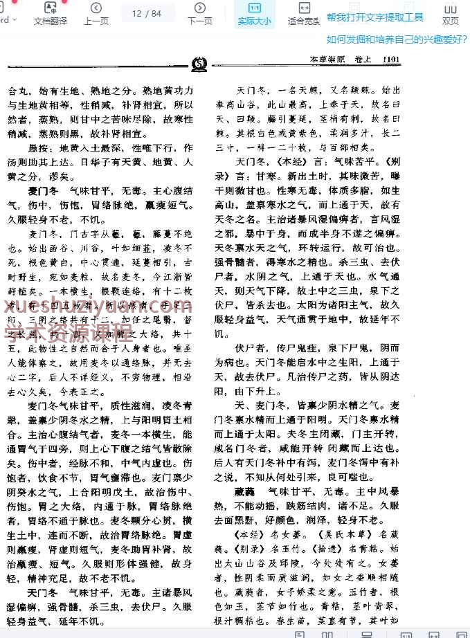 2505400-275 本草崇原——张志聪.PDF 84p插图