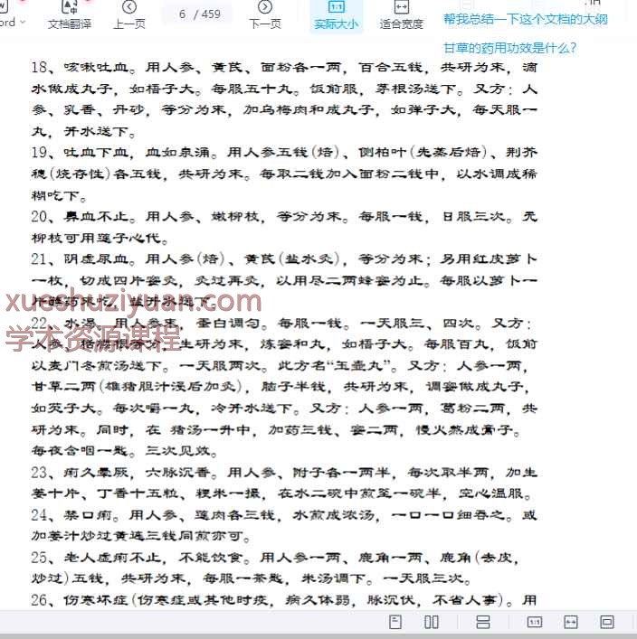 2505400-276 本草纲目.pdf459插图