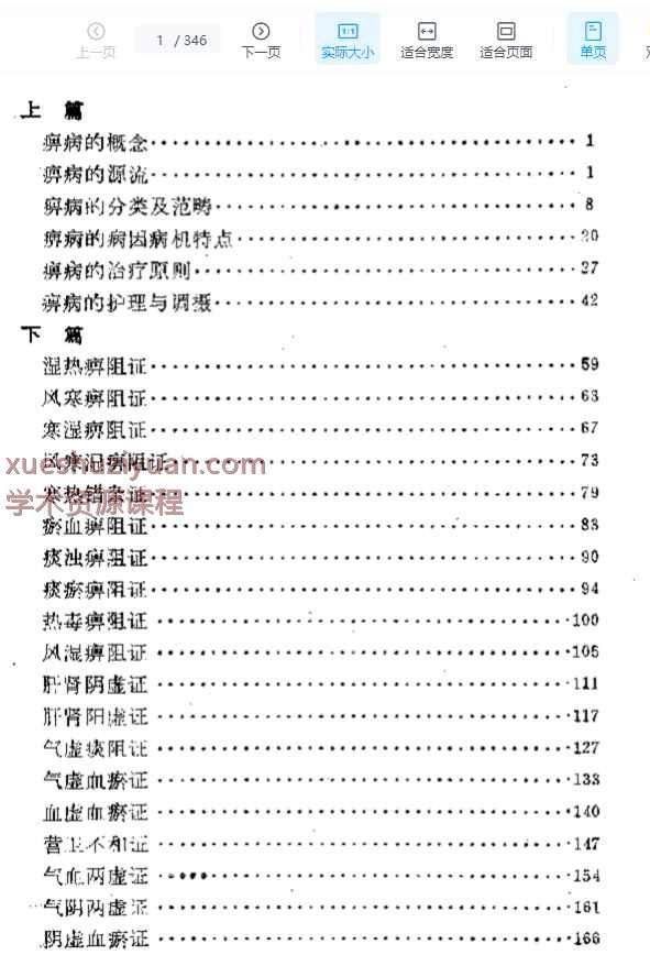 痹病论治学346p插图