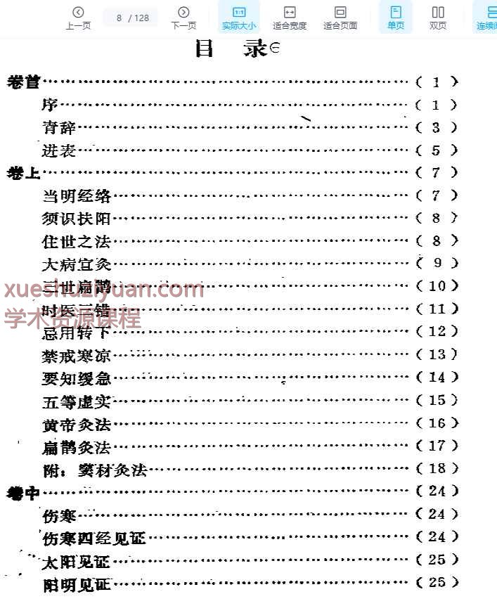 2505400-281扁鹊心书插图1