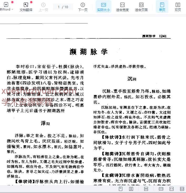 2505400-284濒湖脉学插图