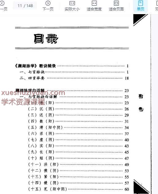 2508700-285 濒湖脉学白话解.pdf插图