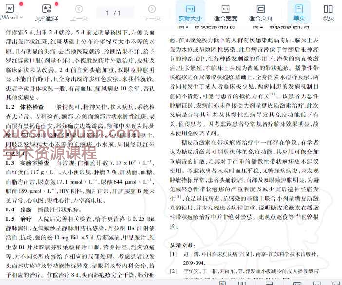 播散性带状疱疹1例_戴前梅.pdf插图