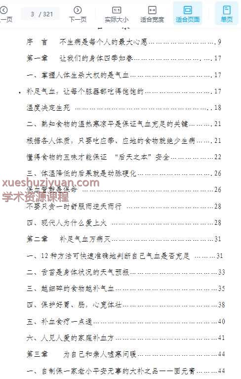 2505400-290 不生病的智慧.pdf321p插图