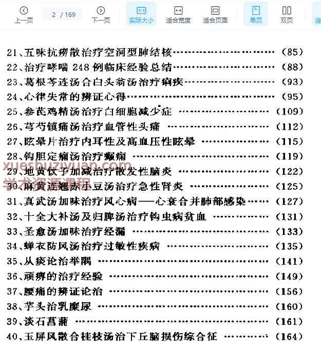 蔡友敬临床经验集插图1