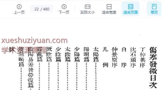 2505400-293 曹颖甫-曹氏金匮伤寒发微合刊.pdf插图1