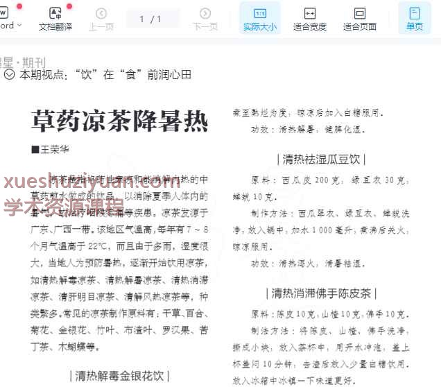 草药凉茶降暑热_王荣华插图
