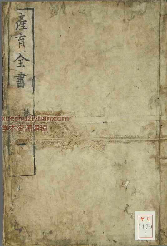 产育全书.内外篇.水原义博著.185.pdf插图