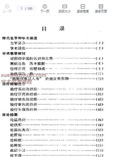 陈良夫专辑插图