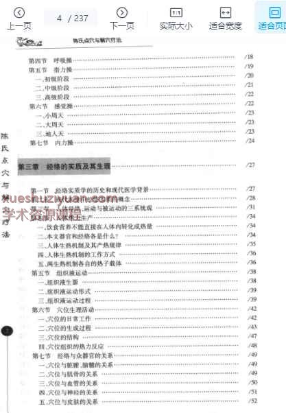 陈氏点穴与解穴疗法（陈鑫剑）.pdf插图1