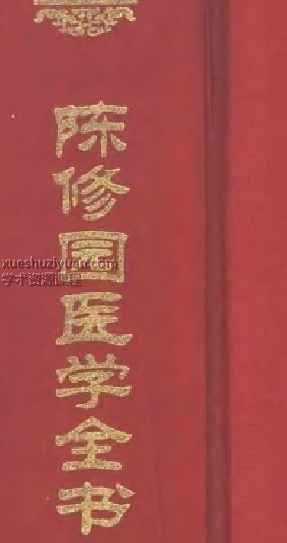 陈修园医学全书.pdf插图