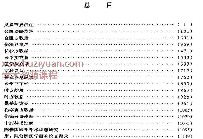 陈修园医学全书.pdf插图1