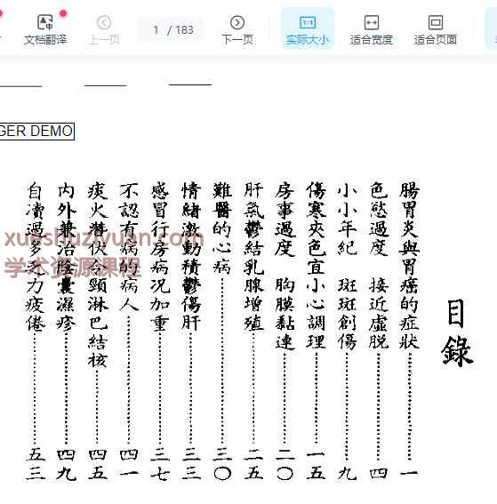 2505400-311 成人医案.pdf插图