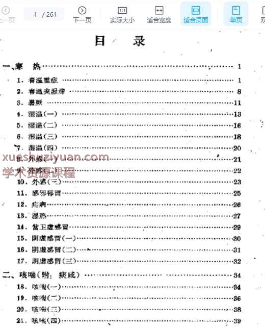 程门雪医案.pdf插图