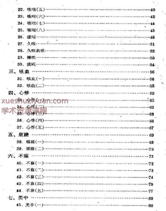 程门雪医案.pdf插图1