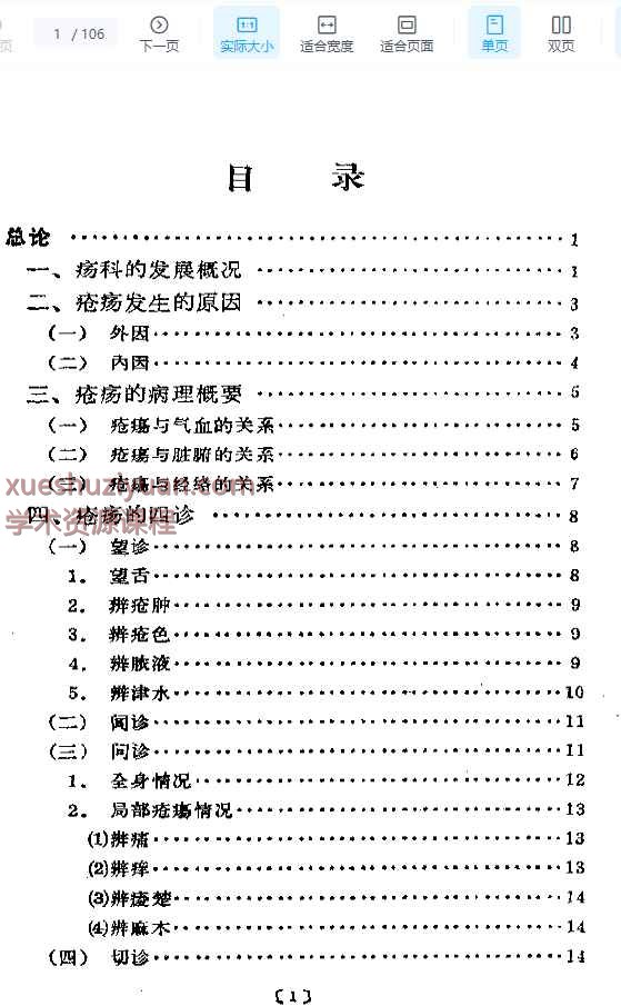 疮疡经验录106p插图