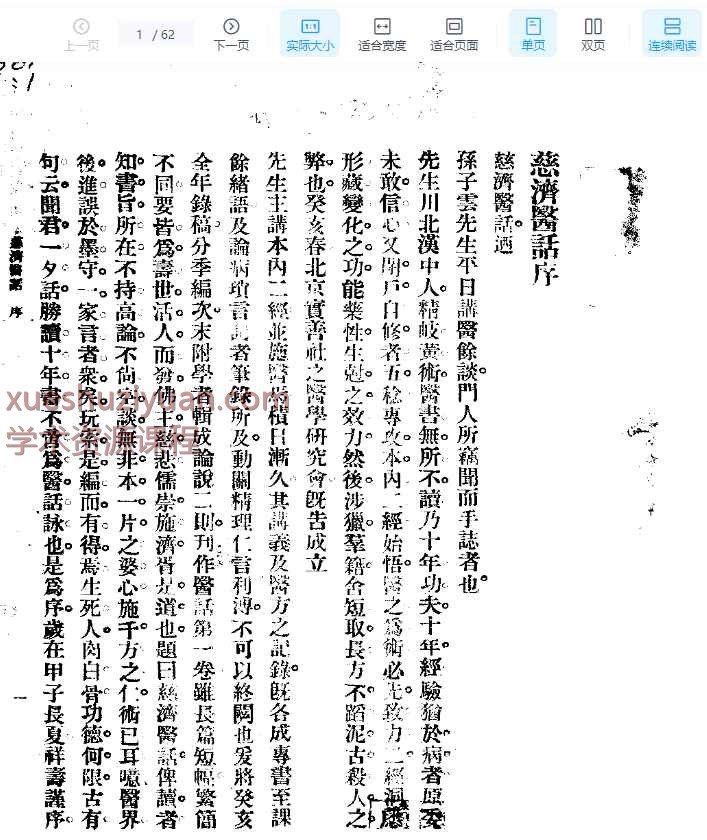 2505400-316 慈济医话 第一卷插图