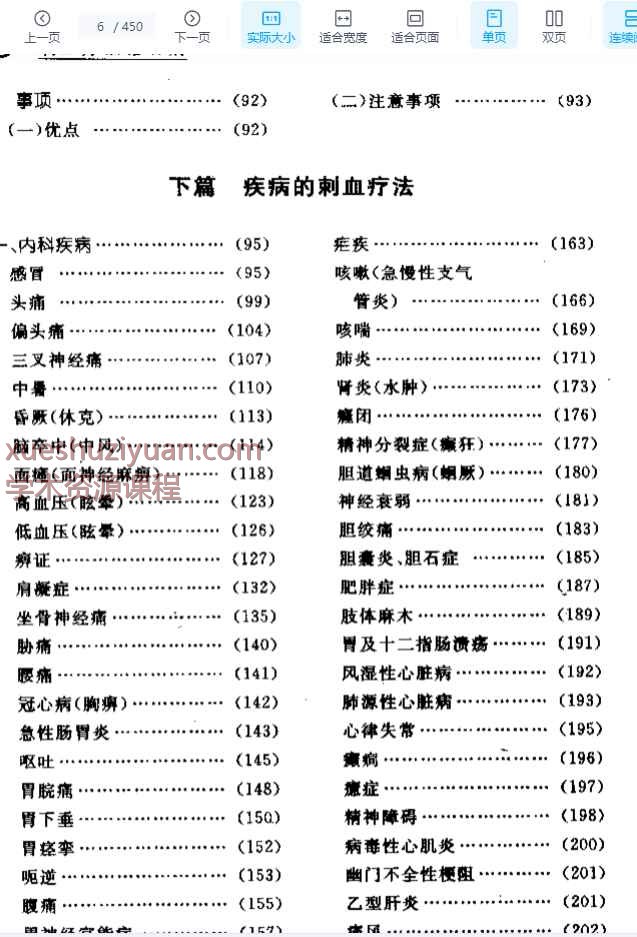 刺血疗法治百病(程爵棠).pdf插图