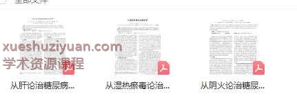 从阴火论治+从湿热瘀毒论治+从肝论治糖尿病肾病插图