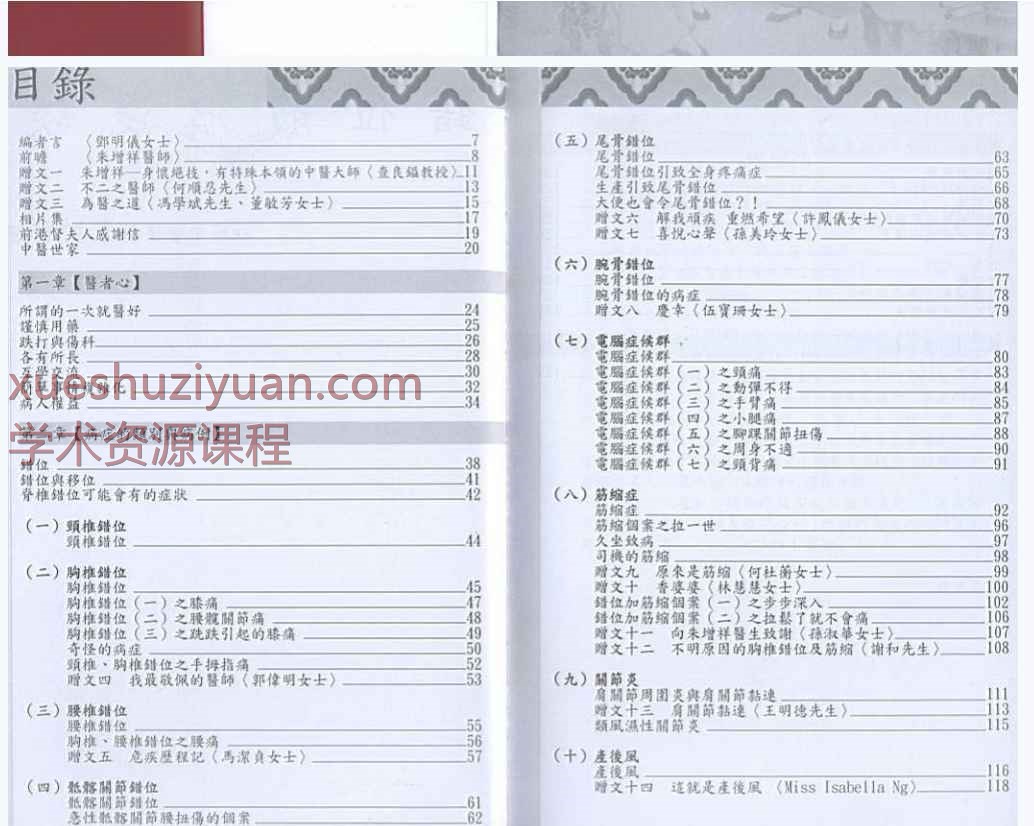 错缩法 朱增祥.pdf插图