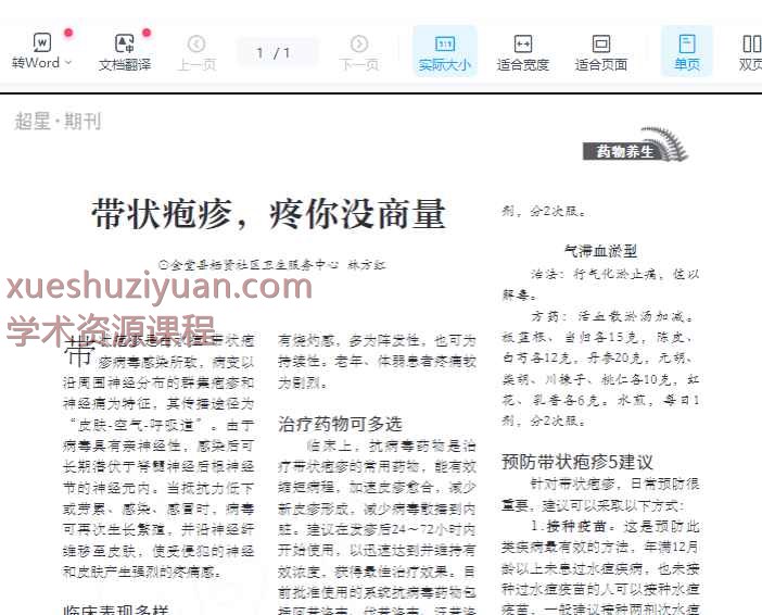 带状疱疹，疼你没商量_林方红.pdf插图