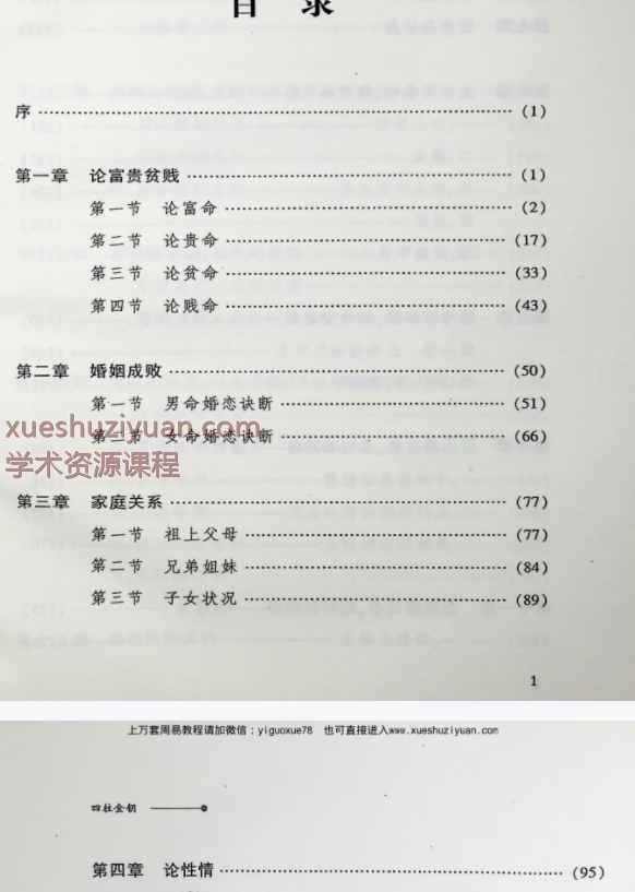 徐丙昕《四柱金钥》304页——命理直断口诀释解Y插图1