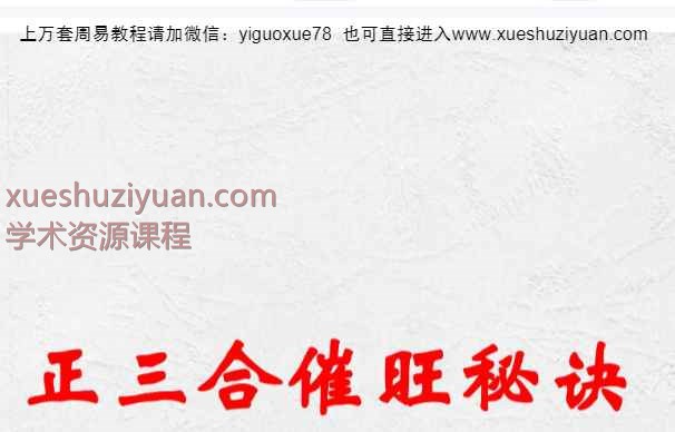杨家成宇光真师-《正三合催旺秘诀秘籍绝无雷同》350页Y插图