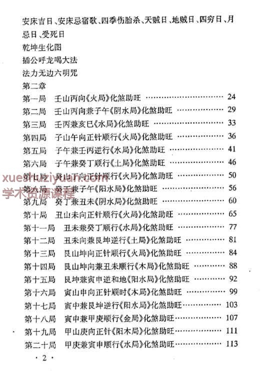 杨家成宇光真师-《正三合催旺秘诀秘籍绝无雷同》350页Y插图2