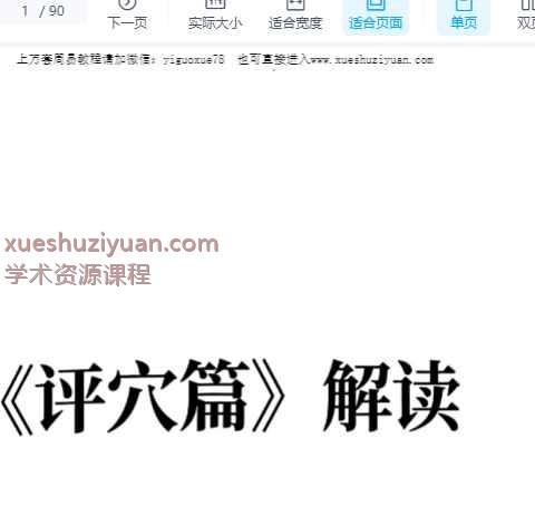 2507194张彪《评穴篇》解读，全书共90页Y插图