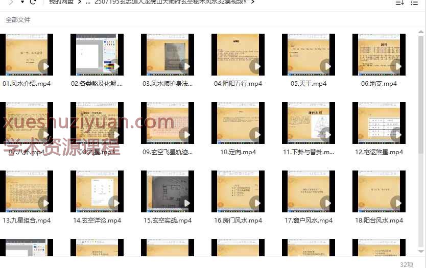 玄忠道人龙虎山天师府玄空秘术风水32集视频Y插图