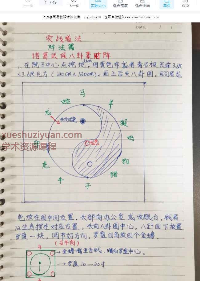 《民间实战道法》手写笔记 49页Y插图